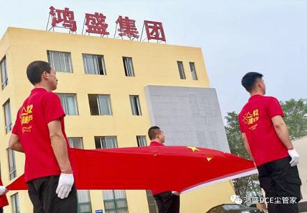 聽黨話，跟黨走—鴻盛環(huán)保集團(tuán)黨員學(xué)習(xí)大會圓滿召開